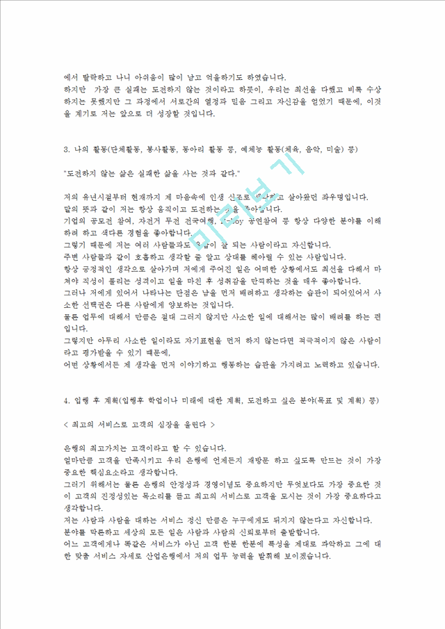 [산업은행합격자기소개서]합격 자기소개서, 산업 은행, 합격 자소서, 합격 이력서, 합격 예문.hwp